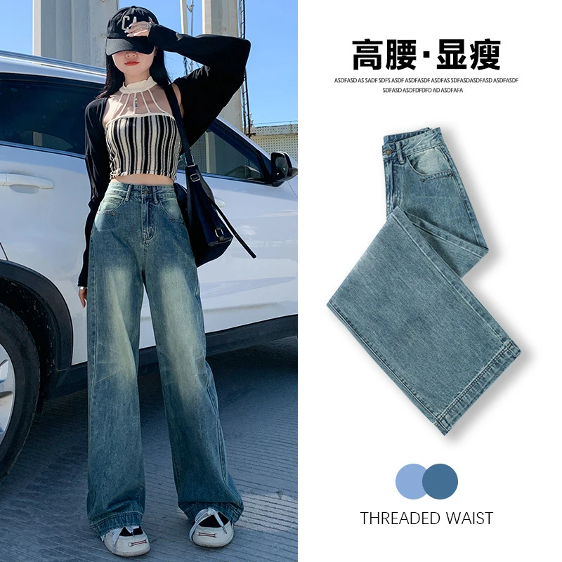 【1959】复古高腰牛仔裤女春秋新款显高显瘦宽松直筒阔腿拖地裤子