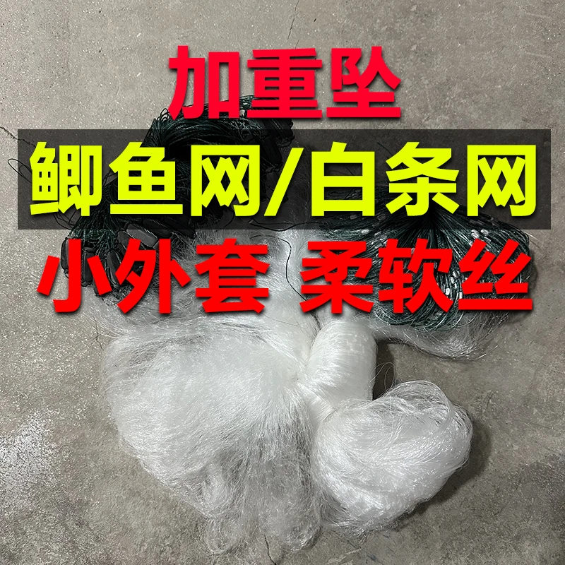 加重三层渔网粘网捕鱼网鲫鱼白条餐条网丝网沉网冰下1指3指软丝