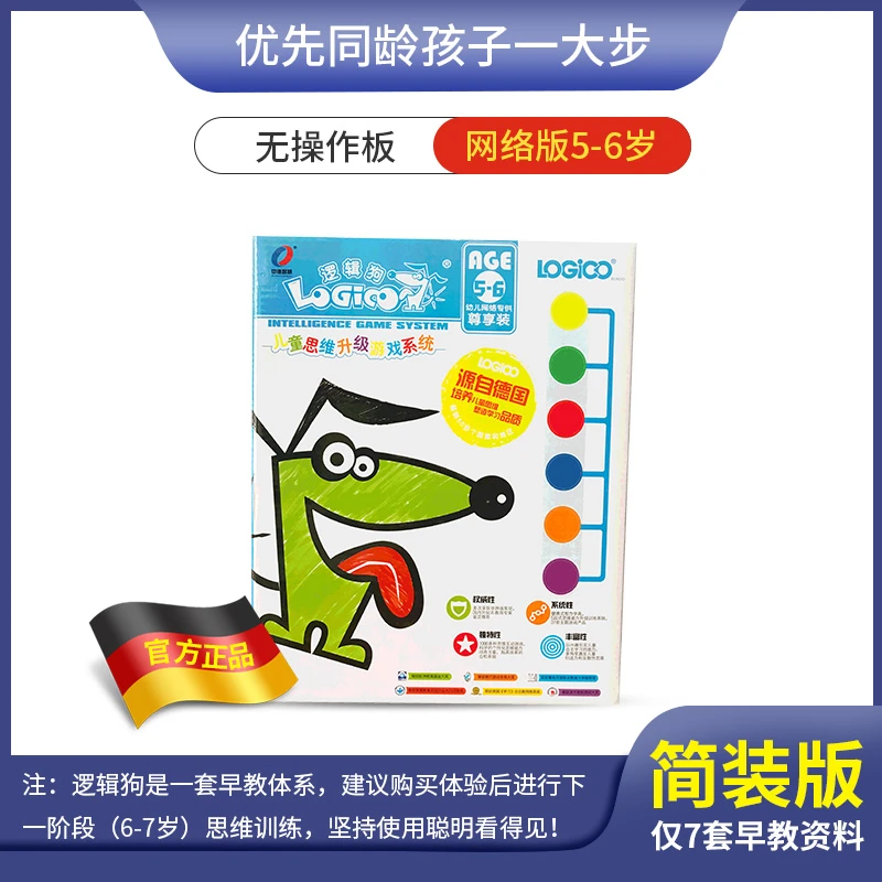 【阶段书套装】逻辑狗简装版本（微瑕外盒轻微破损）谢海超专属库存