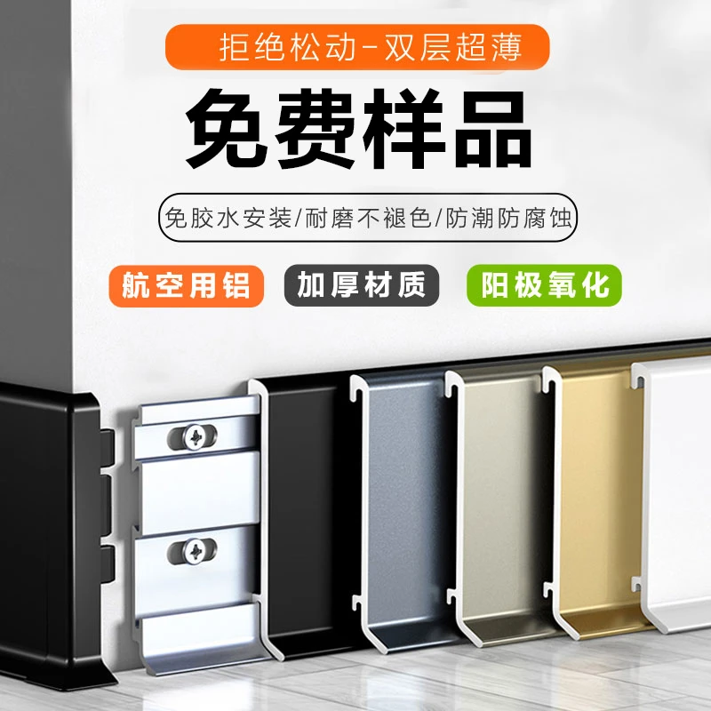 （样品）铝合金踢脚线源头工厂双层卡扣环保加厚耐磨默认6cm6个颜色