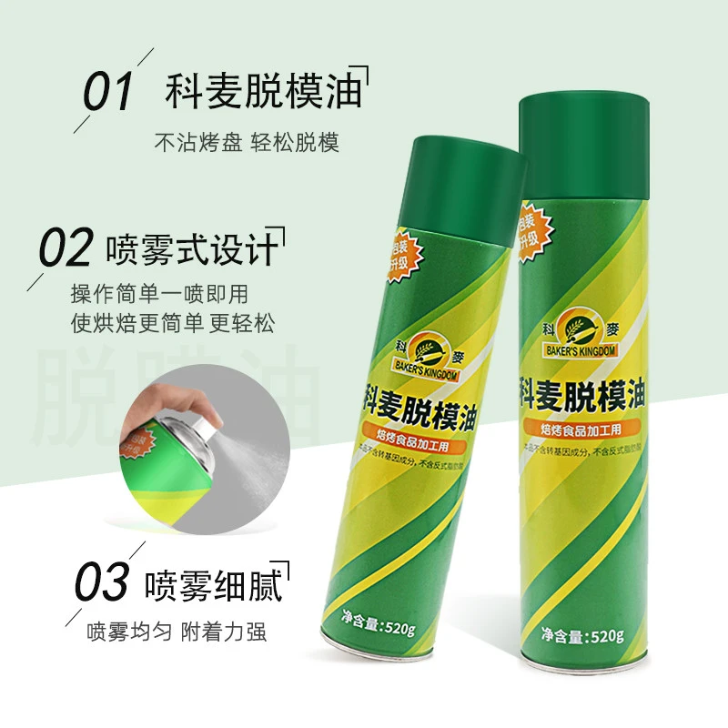 科麦脱模油烤盘油面包蛋糕鸡蛋仔喷雾型烘焙模具脱模剂/瓶