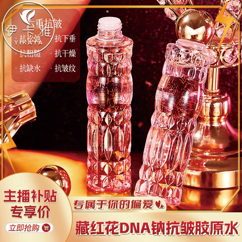 JNMR藏红花DNA钠抗皱胶原水光精粹液抗皱精华水精华液爽肤护肤水