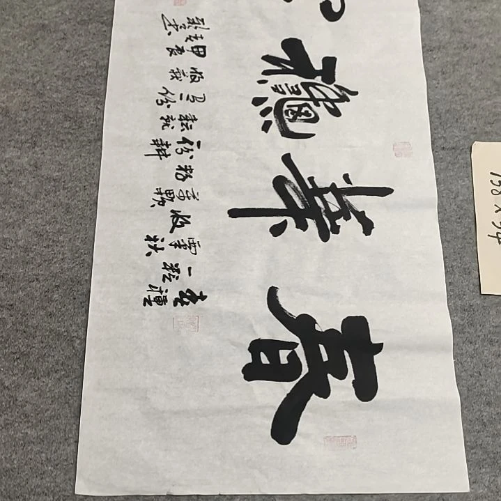 欧阳新召老师书法作品1.4*0.7