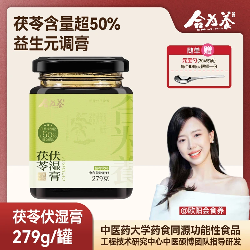 合为养 茯苓伏湿膏 三伏天五指毛桃伏湿膏官方正品清养膏养生膏