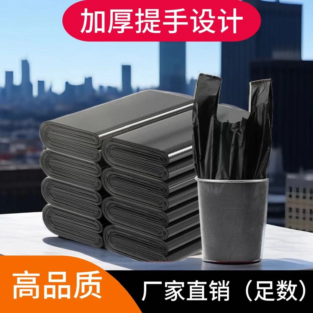 (100只)618黑色背心手提家用加大加厚垃圾袋一次性垃圾袋加大加厚