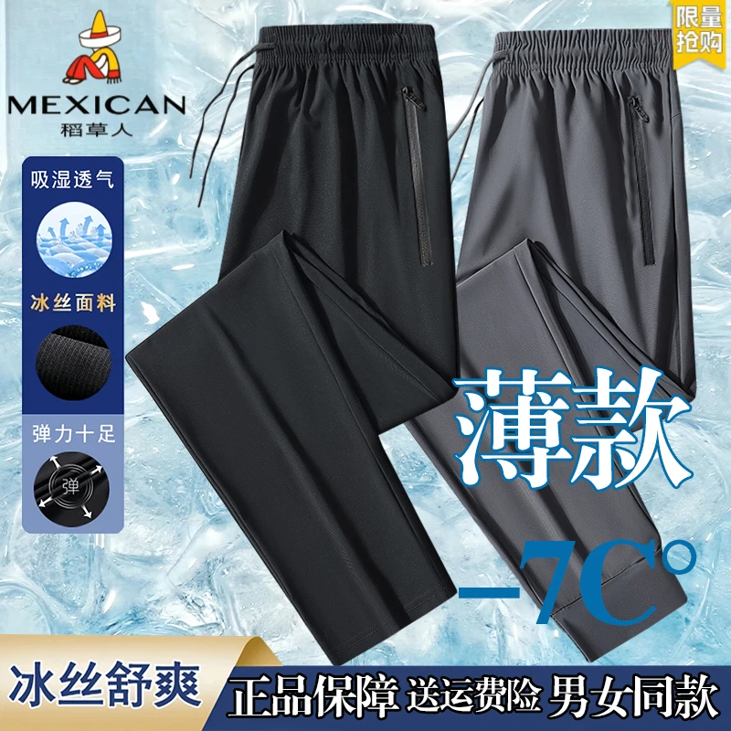 稻草人夏季男士冰丝凉感休闲裤薄款宽松直筒束脚透气速干运动长裤