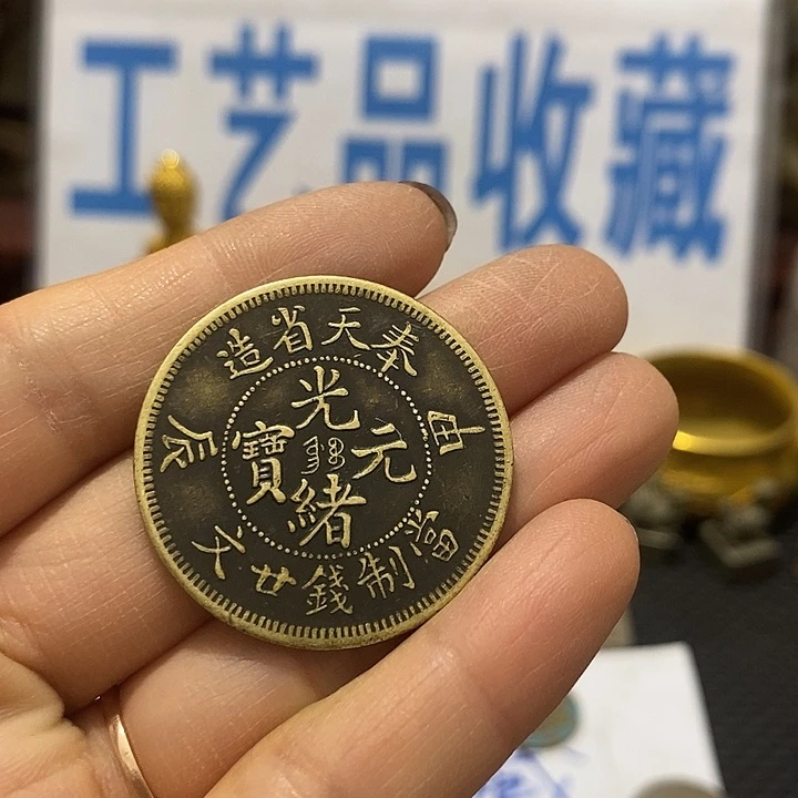 金属现在工艺品钱币