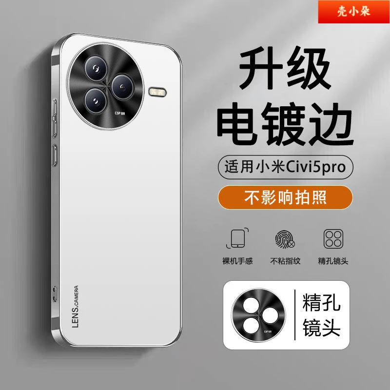 适用小米CIVI5Pro壳新款磨砂金属镜头高档简约全包防摔保护套