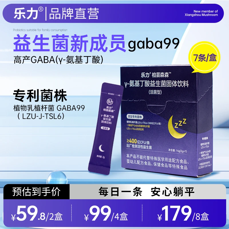 乐力新品多梦易醒gaba99晚安益生菌γ氨基丁酸400亿轻养益生菌