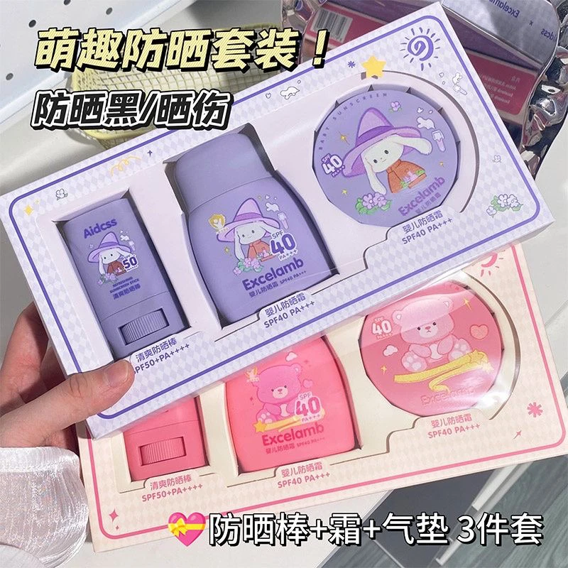 防晒霜套盒物理隔离紫外线清爽不粘腻学生夏季户外防晒乳不晒伤