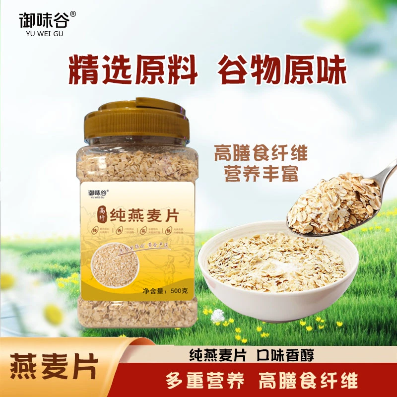 御味谷 高纤维纯燕麦片500g/桶口味香醇早餐代餐饱腹冲饮燕麦免煮