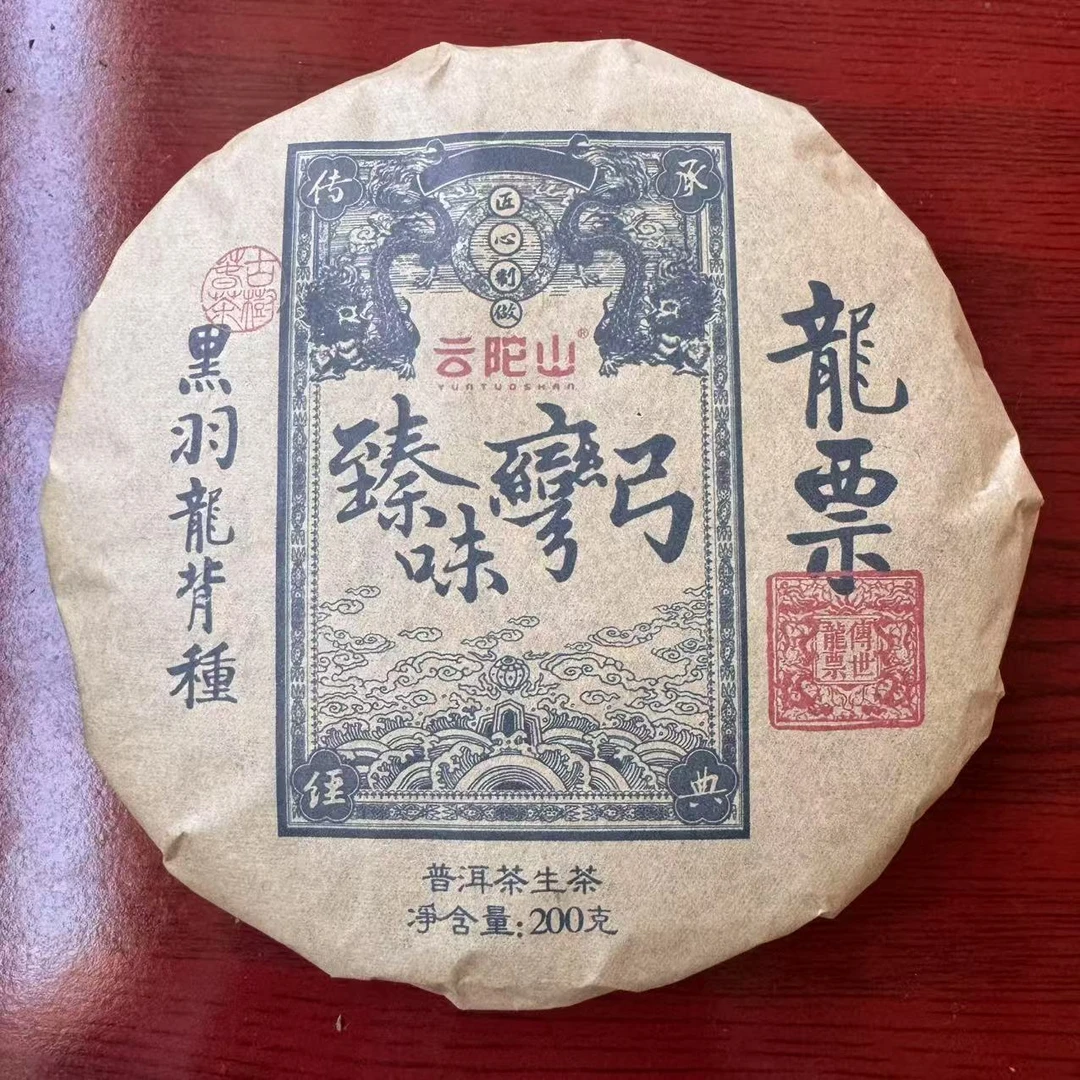 云陀山弯弓龍票古树普洱茶200g/饼 生普（1月22日）
