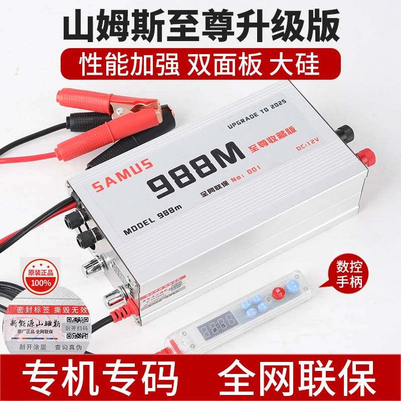 新能源山姆斯逆变器988M至尊版12V大功率进口大管电子升压转换器