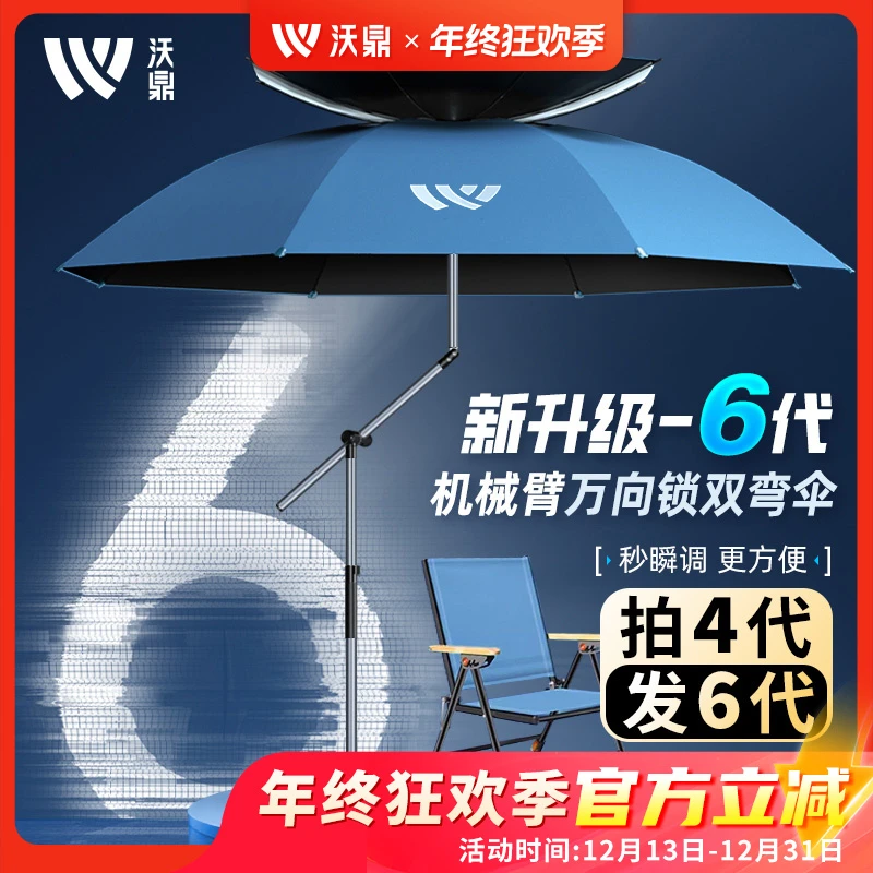 沃鼎钓伞六代机械臂钓鱼伞钓伞防雨专用抗风防晒户外遮阳伞双弯伞