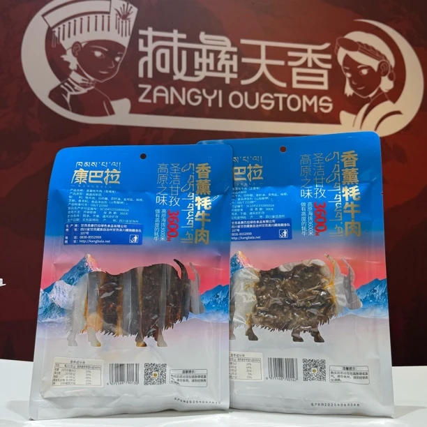 香薰牦牛肉(藏彝天香)