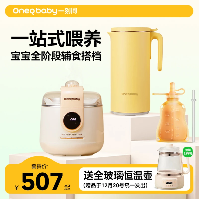 [辅食全套]一刻间宝宝米糊辅食粥煲 破壁机+微压电炖锅+辅食袋