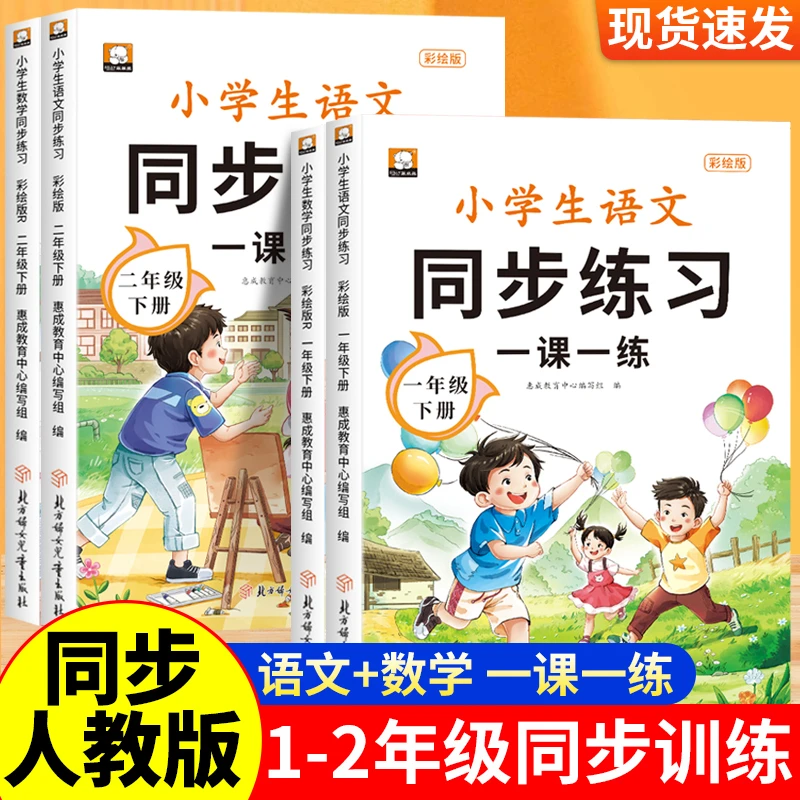 2025春季一二年级下册语数同步练习人教版小学练习册一课一练