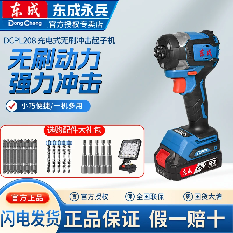 东成东成DCPL208AM充电式20V锂电工具起子机自攻钻多功能无刷
