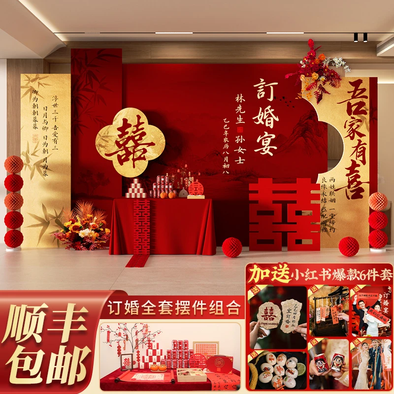 订婚宴布置装饰场景背景墙kt板定制套餐网红定亲摆台摆件全套2025