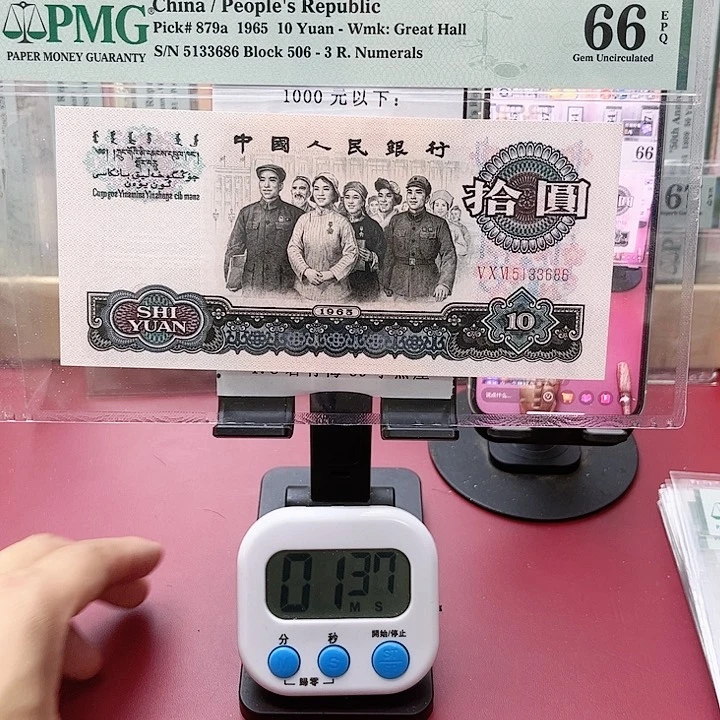 【闪购商品】华*哥66分大团结506-5133686狼