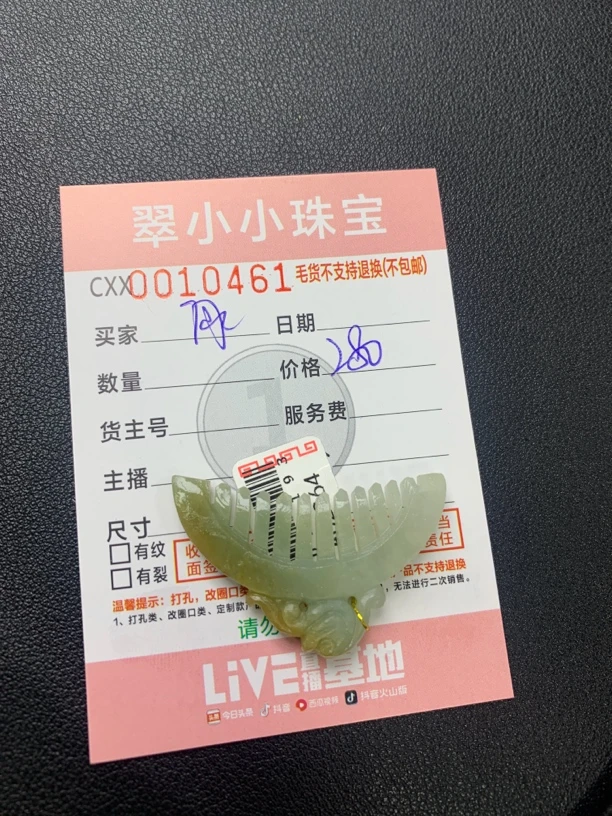 天然翡翠cxx005296