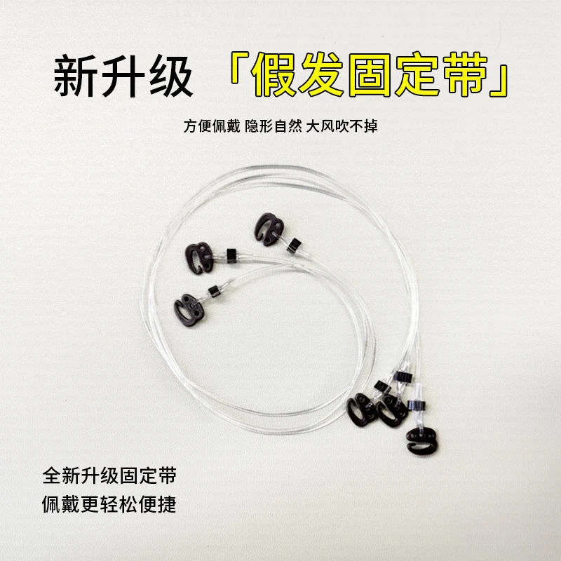 【拍一发三根】假发专用松紧固定带女无需夹子假发固定带