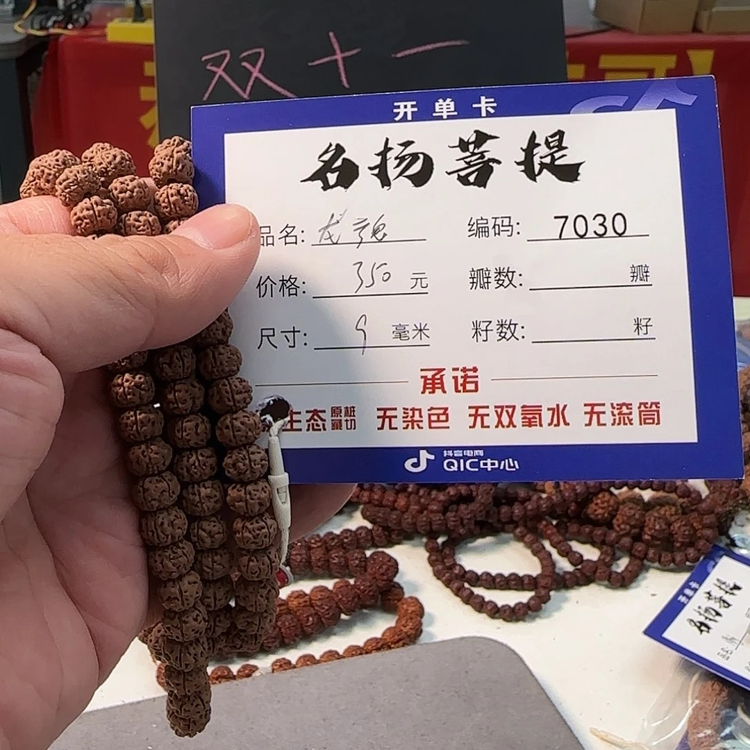 金刚菩提手串aaaaa7030