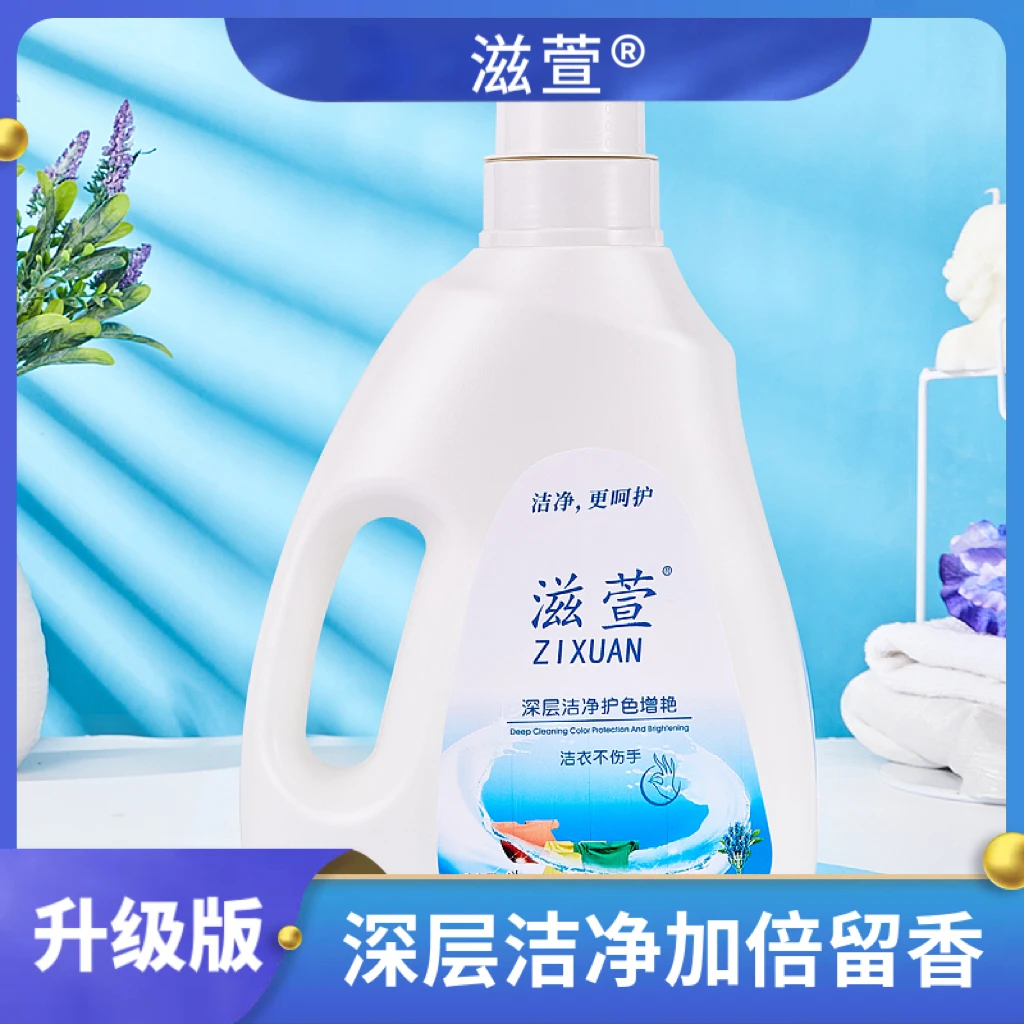 【升级版】【滋萱】薰衣草深层去污留香洗衣液2KG