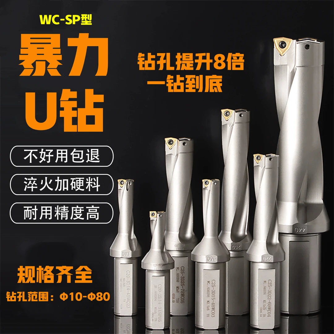U钻刀杆暴力钻数控车床喷水深孔钻快速钻头WC/SP刀片平底u转刀柄