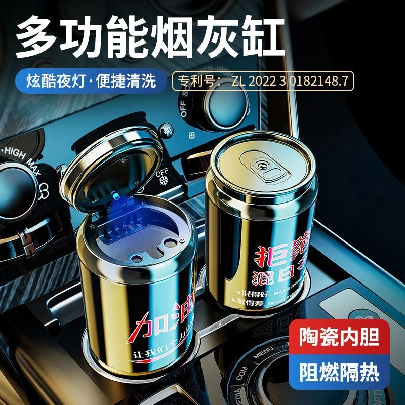 汽车载烟灰缸创意多功能带盖网红款易拉罐高级感新款车内饰品大全
