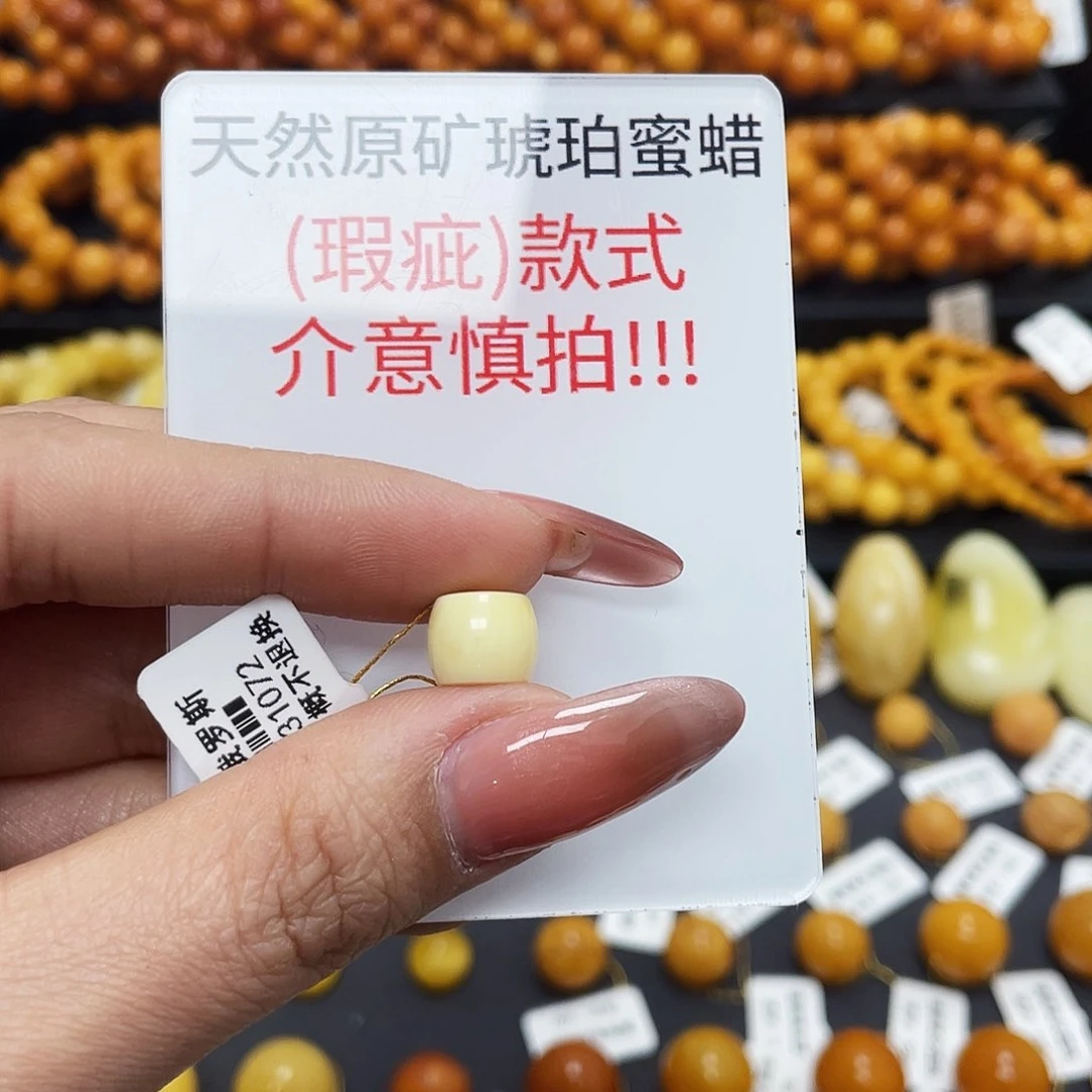 蜜蜡珠宝奇石未镶嵌9.7*8.4mm直切瑕疵福利款