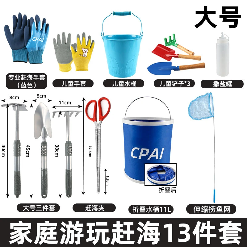 CPAI赶海工具套装亲子豪华赶海13件套大号成人挖蛤蜊螃蟹手套沙滩