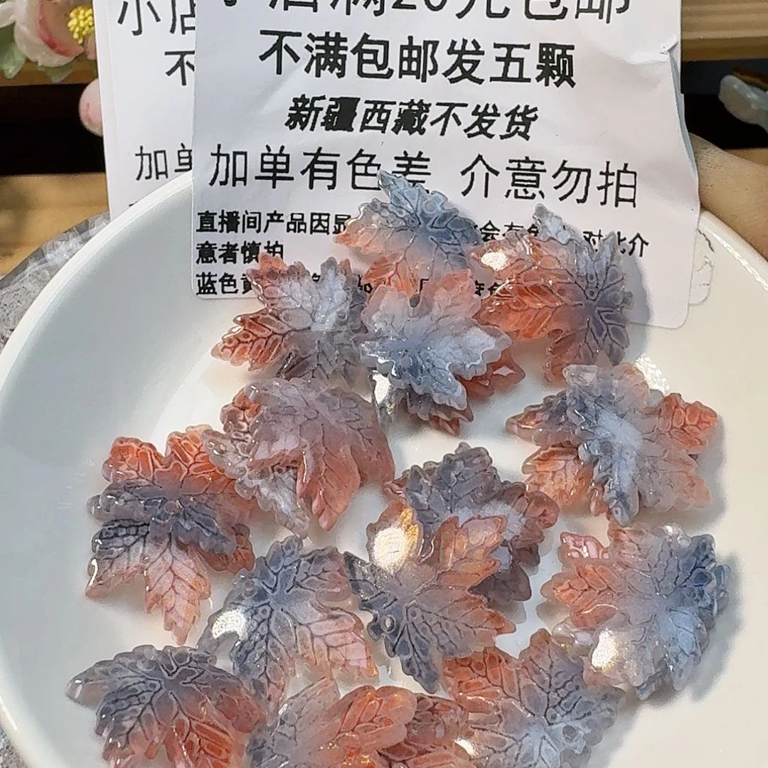 玻璃99号小号枫叶五十个 福利