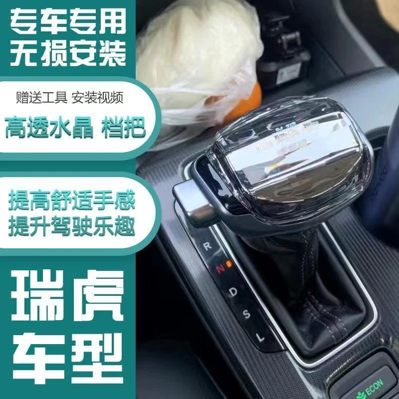 适用奇瑞瑞虎5 3 3x 7艾瑞泽gx自动挡水晶档把游艇档把改装档把