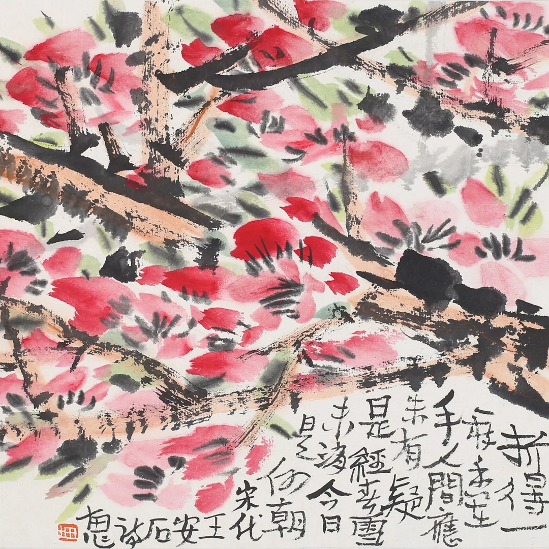陈十田折得一枝香在手  23cm×23cm  0.5平尺