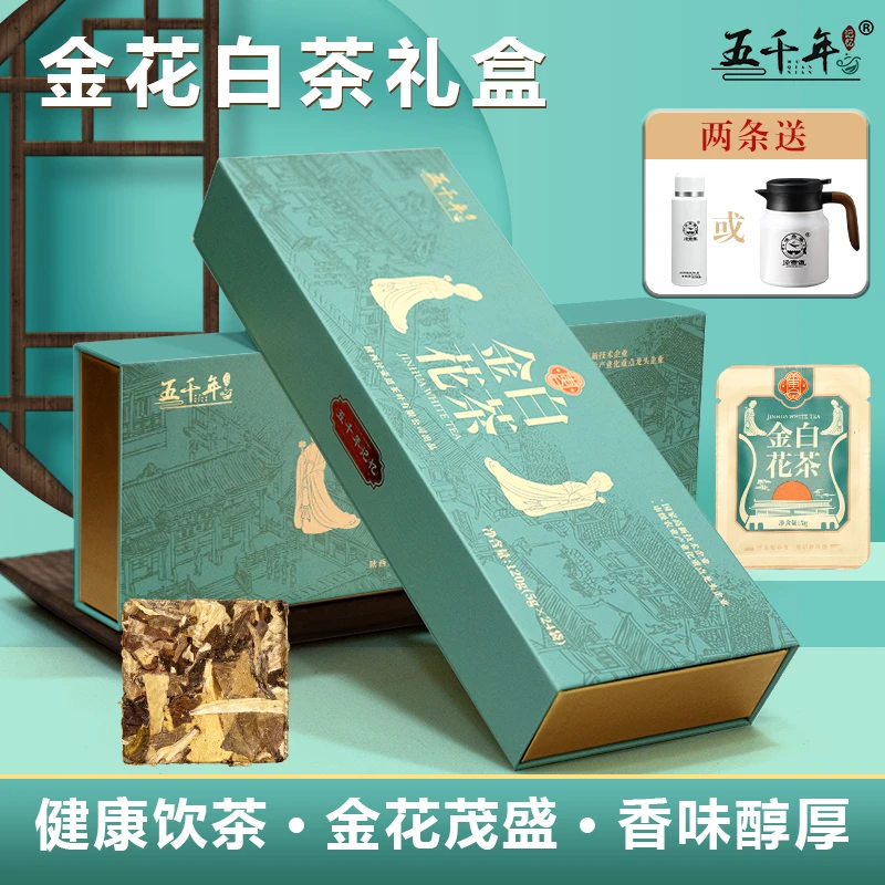 【泾壶道·金花白茶】礼盒装120g泾阳茯茶手筑砖茶叶商务送礼送长辈