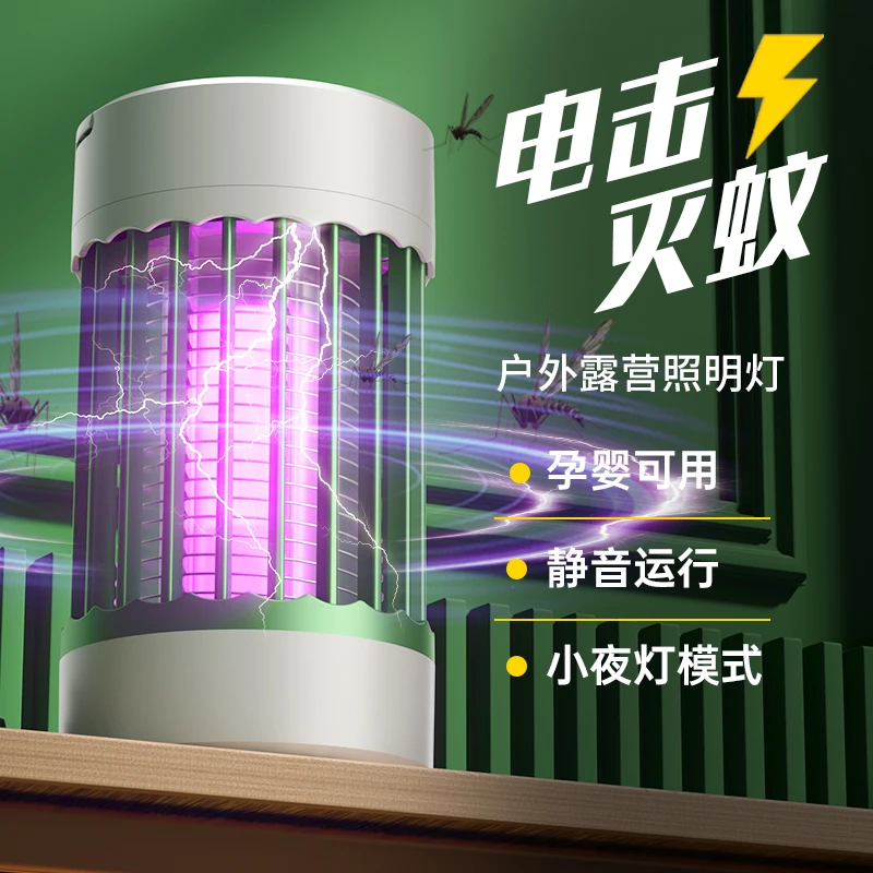 灭蚊灯家用室内驱蚊器2025新款诱防蚊灯户外露营苍蝇蚊子消灭神器