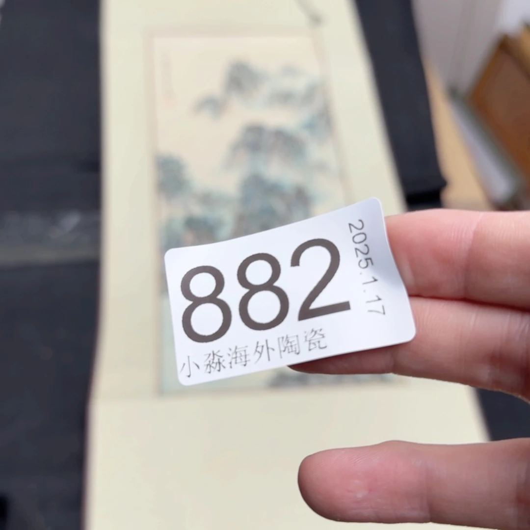 【闪购商品】皆**喜易水严选中古字画