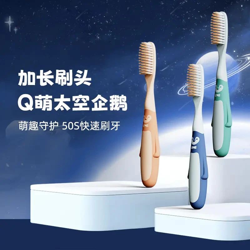 企鹅长头大头软毛儿童牙刷6-12岁高效防滑手柄喜力舒清洁