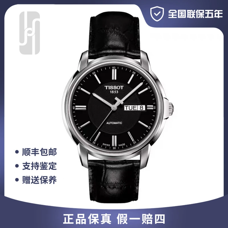 99新 Tissot/天梭 华奢名品/恒意系列/39mm/单表/公价4400男士