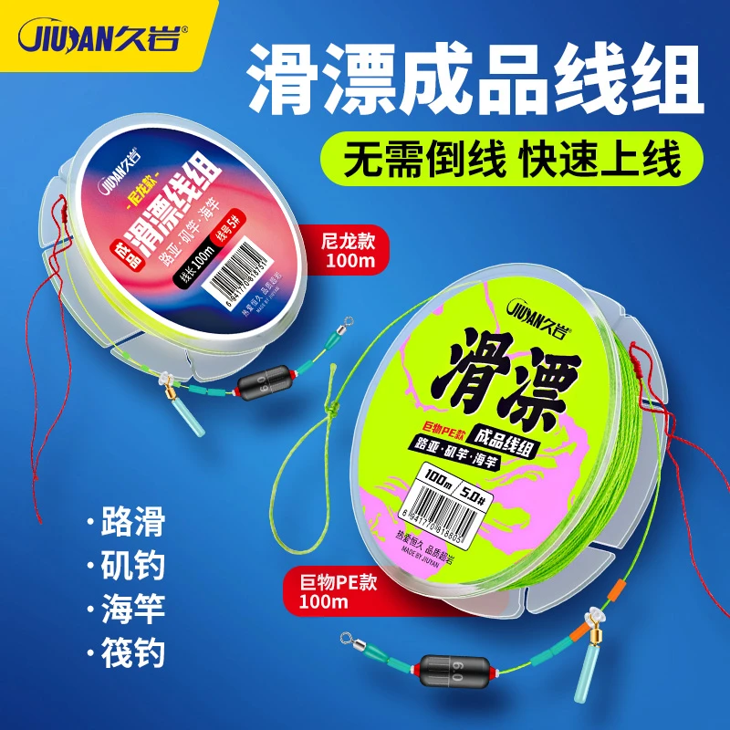 久岩路滑线组套装成品矶竿滑漂专用路亚钓组远投大物矶钓绑好全套