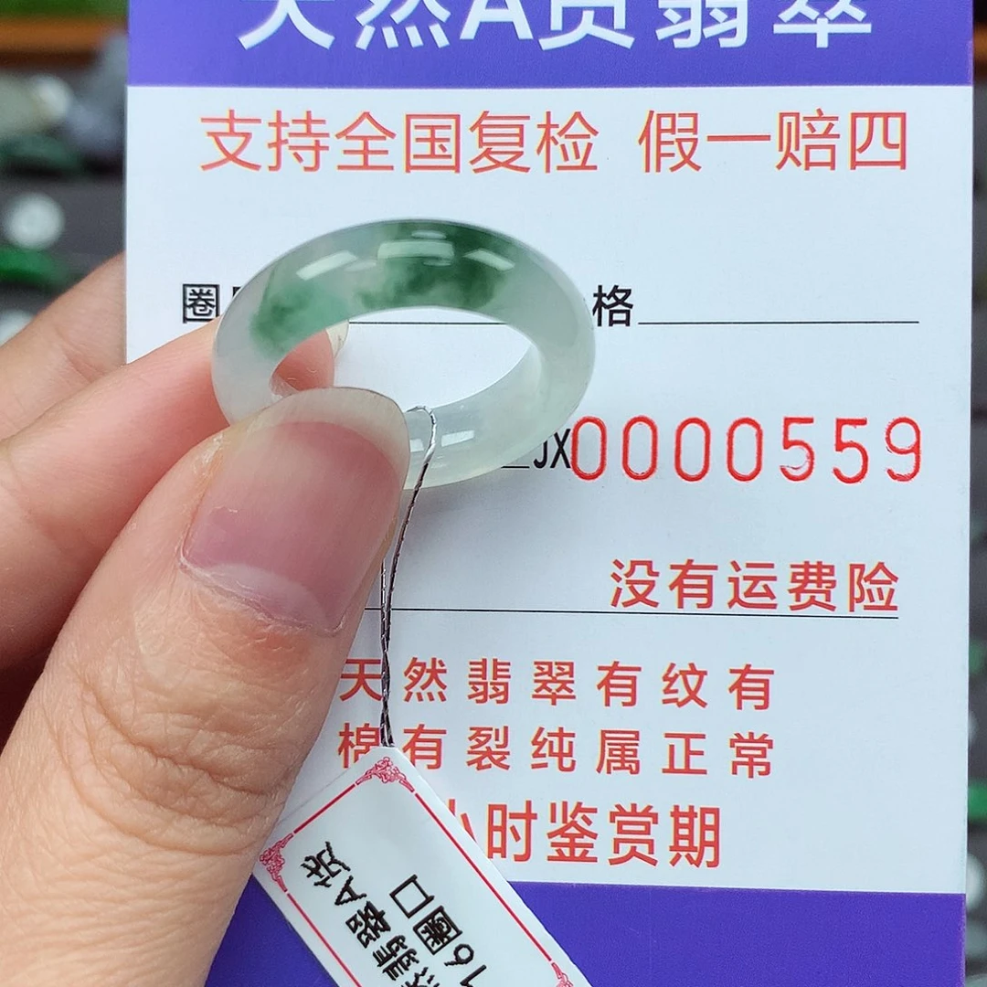 翡翠戒指未镶嵌16号