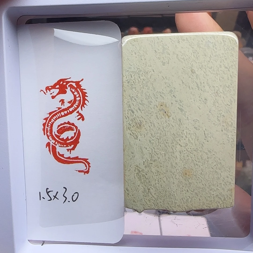 寿山石印石龙  1.5×3