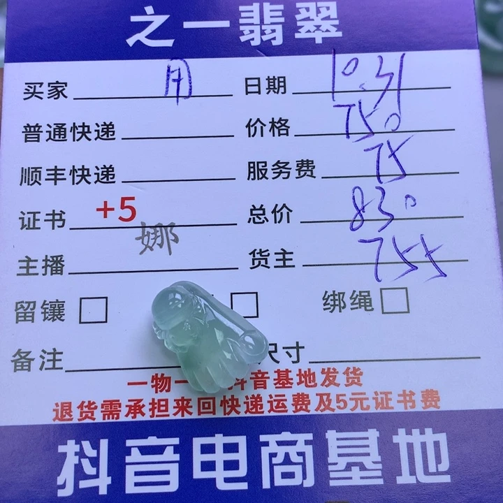 颈饰未镶嵌翡翠用***6