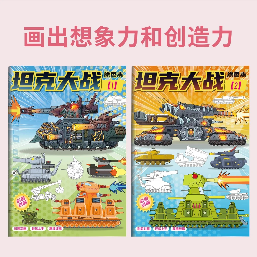 KV44坦克大战描摹本军事卡通线稿涂色描线本益智临摹涂鸦画册绘本