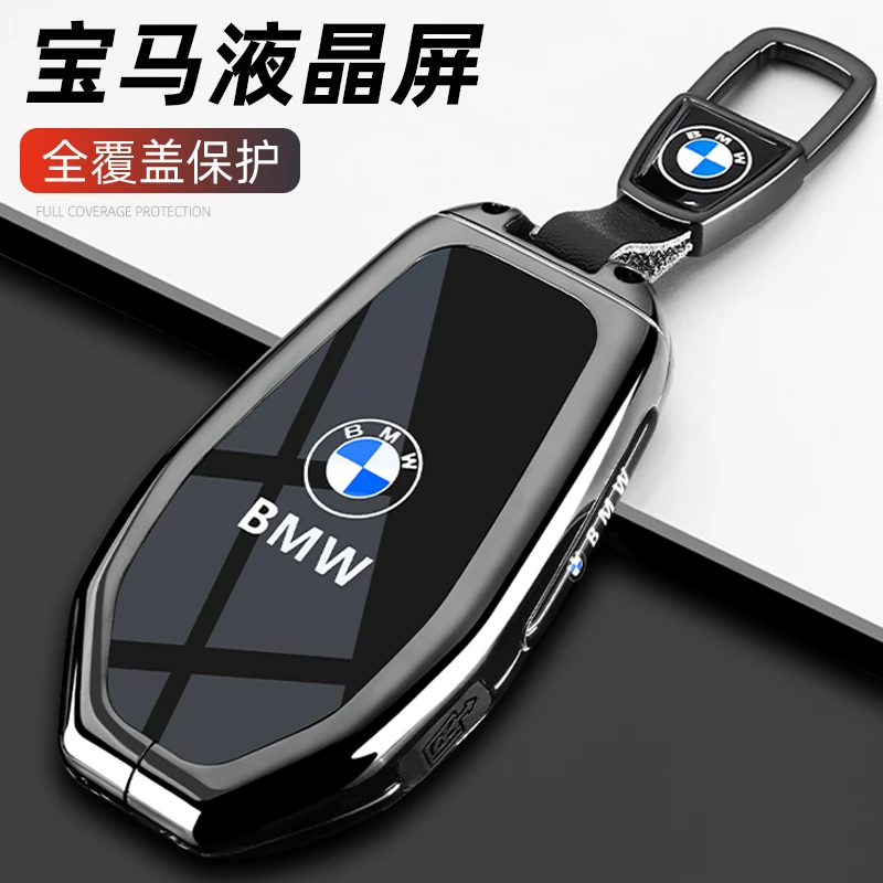 适用宝马7系730li液晶屏钥匙套740新5系535LE6系GT包X3/X5/X7扣壳