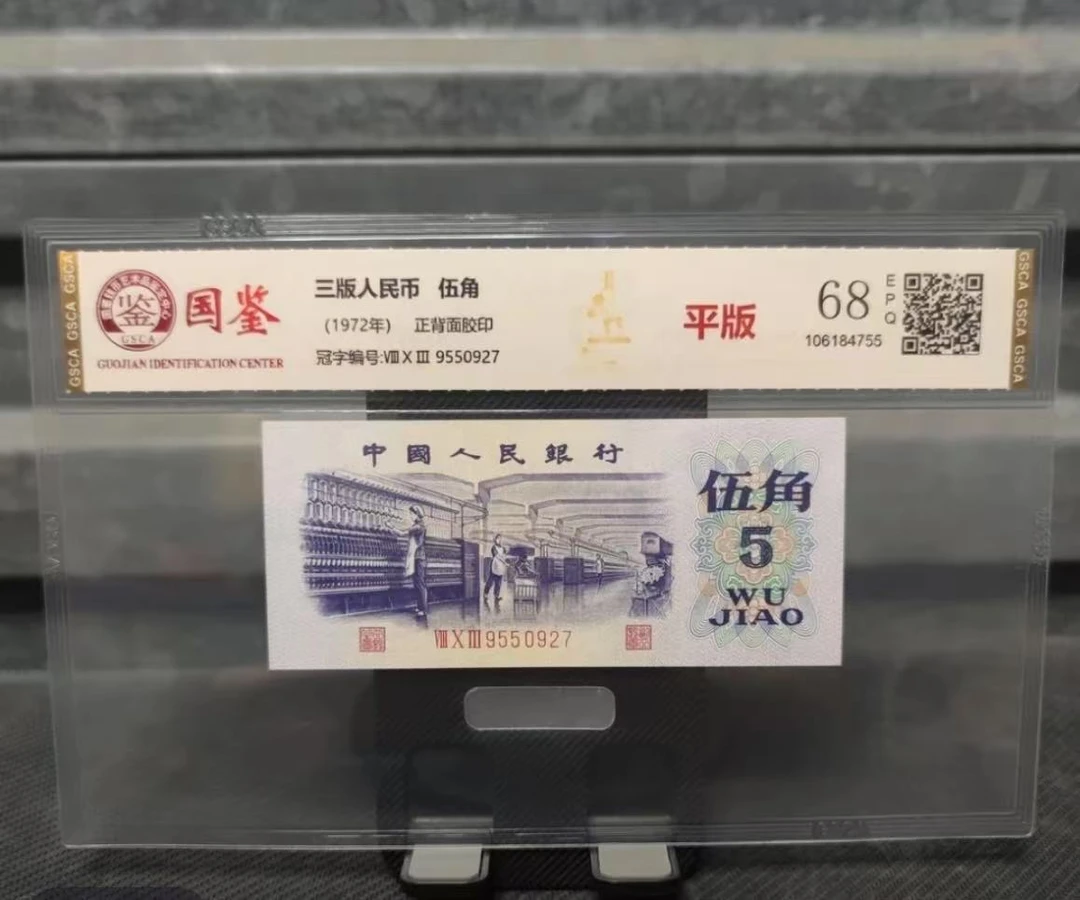 第三套退市纪念币纺织工人伍角整刀100张