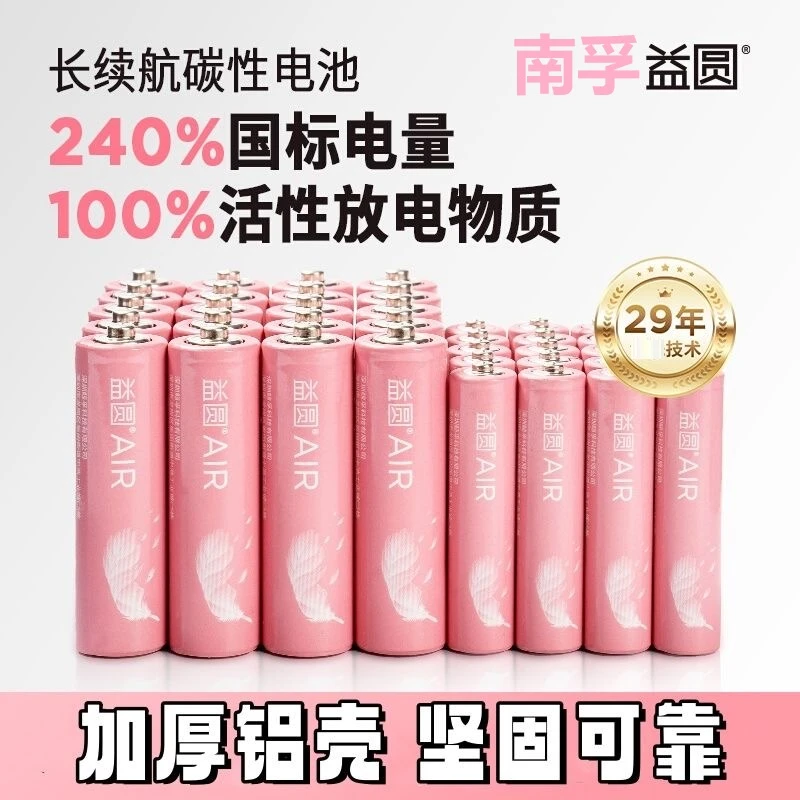 南孚益圆碳性电池5号7号钟表玩具电视空调遥控器电池1.5V五号七号