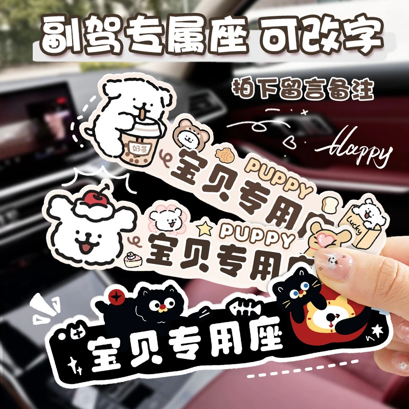 线条小狗副驾驶女朋友专属座车贴汽车用老婆专用座车贴宝贝专属座