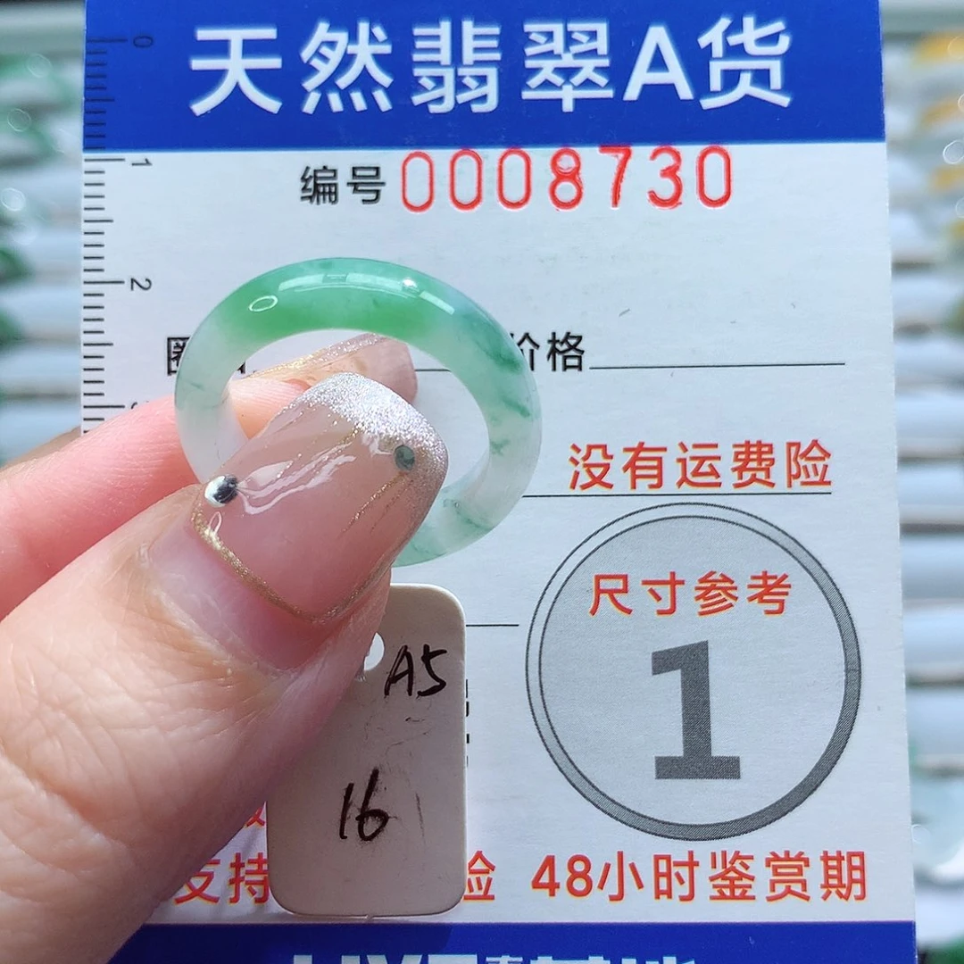 未镶嵌戒指翡翠16号
